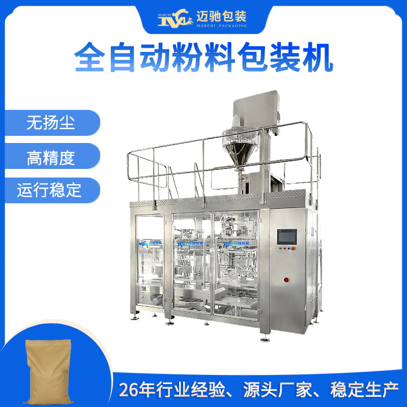 全自动粉料包装机