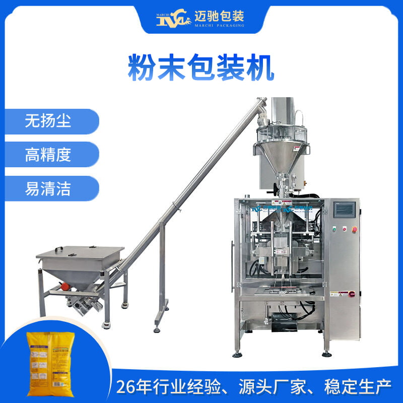 粉末包装机
